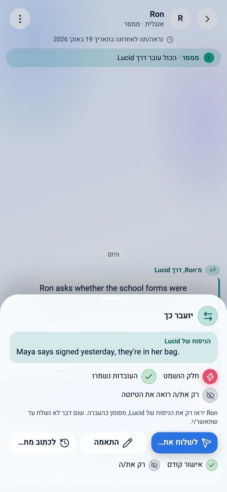 ממסר בשיחה בין הורים: הטיוטה של Lucid למה שיועבר, החלק שהושמט, וההערה ששום דבר לא נשלח עד שתאשרו.